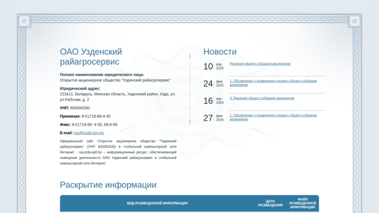 Скриншот сайта