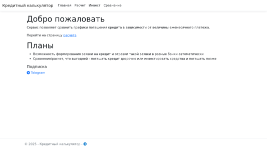Скриншот сайта