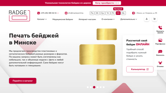 Скриншот сайта