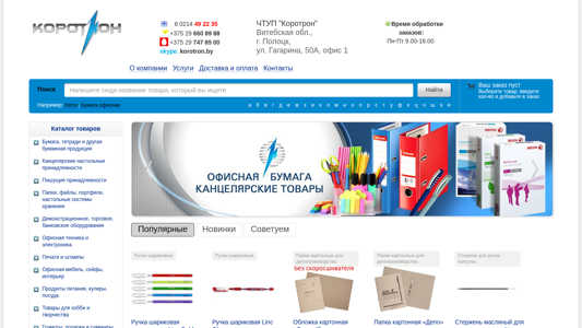 Скриншот сайта