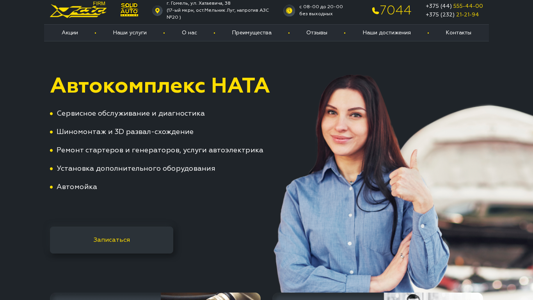 Скриншот сайта