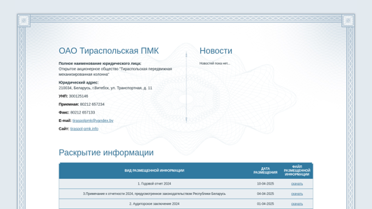 Скриншот сайта