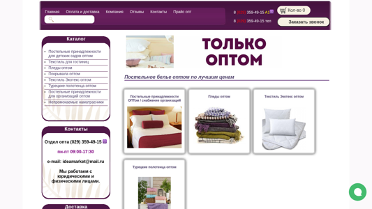 Скриншот сайта