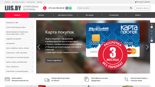 Скриншот сайта