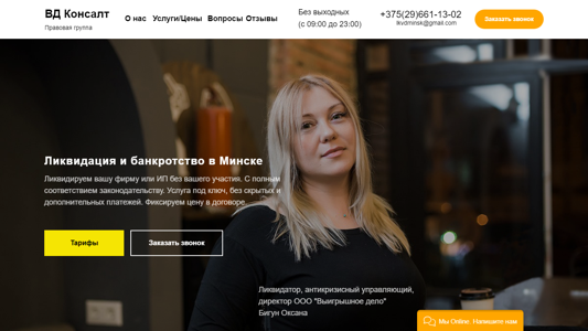 Скриншот сайта