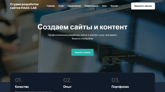 Скриншот сайта
