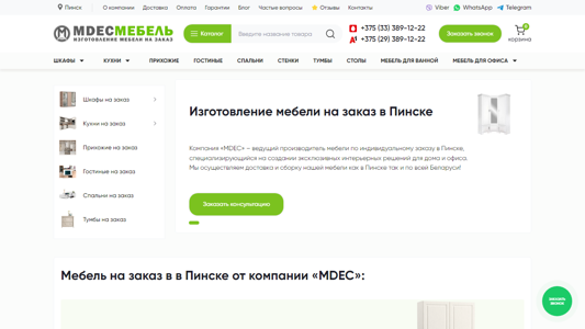 Скриншот сайта