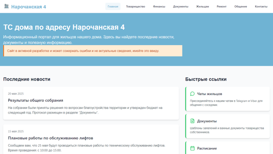 Скриншот сайта