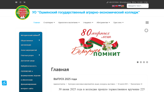 Скриншот сайта