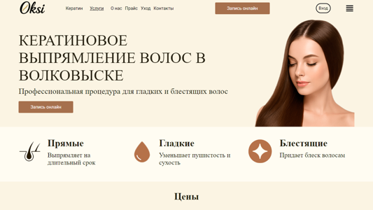 Скриншот сайта
