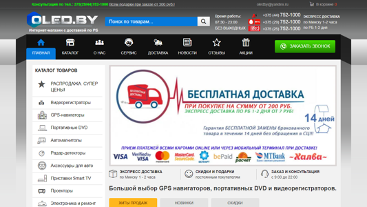 Скриншот сайта