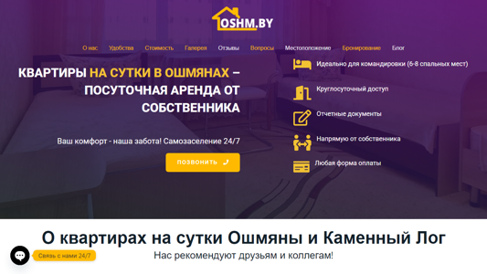 Скриншот сайта