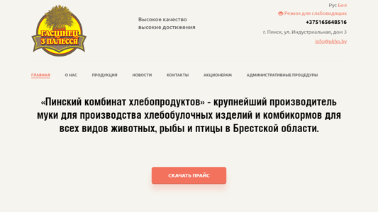 Скриншот сайта