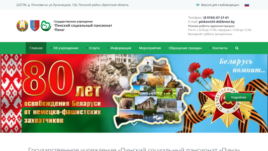 Скриншот сайта