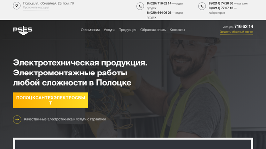 Скриншот сайта