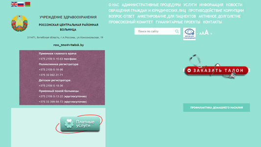 Скриншот сайта