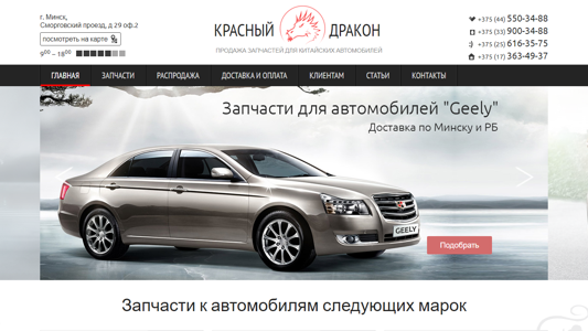 Скриншот сайта