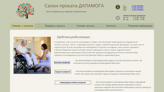Скриншот сайта