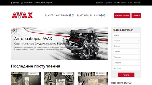 Скриншот сайта