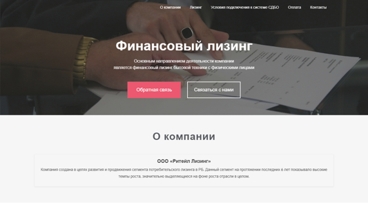 Скриншот сайта