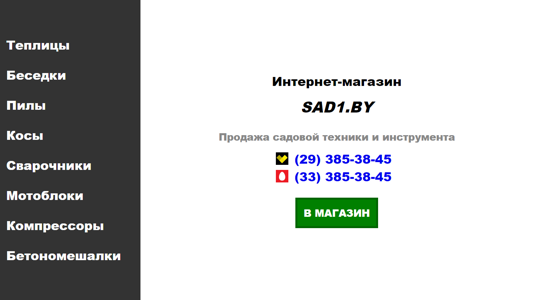 Скриншот сайта