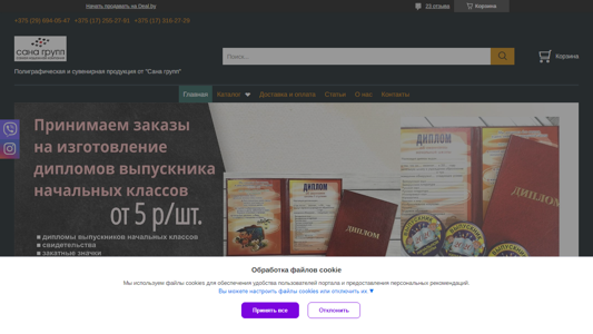 Скриншот сайта