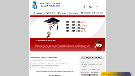 Скриншот сайта