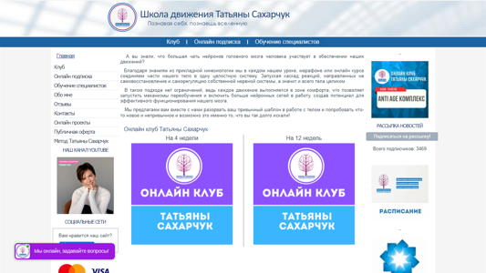 Скриншот сайта