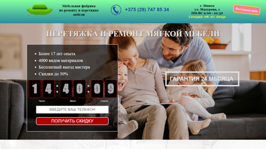 Скриншот сайта