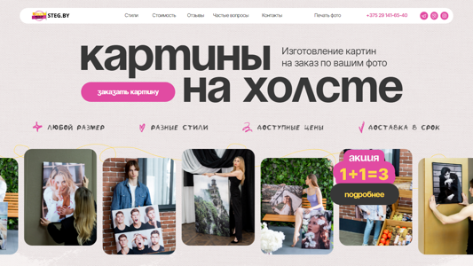 Скриншот сайта