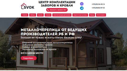 Скриншот сайта