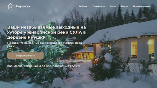 Скриншот сайта