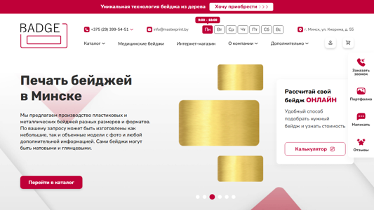 Скриншот сайта