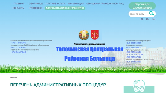 Скриншот сайта