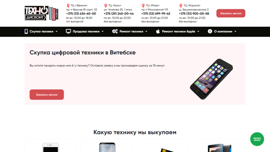 Скриншот сайта