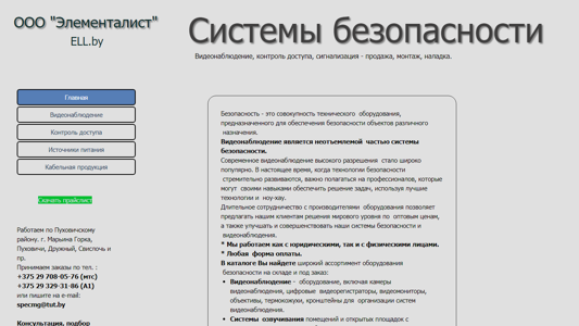 Скриншот сайта