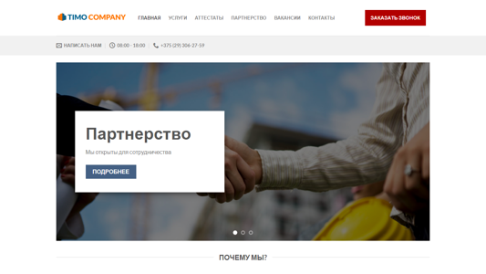 Скриншот сайта
