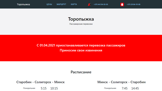 Скриншот сайта
