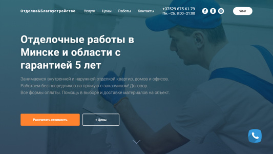 Скриншот сайта