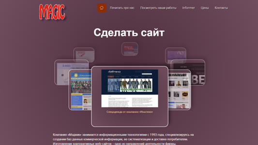 Скриншот сайта