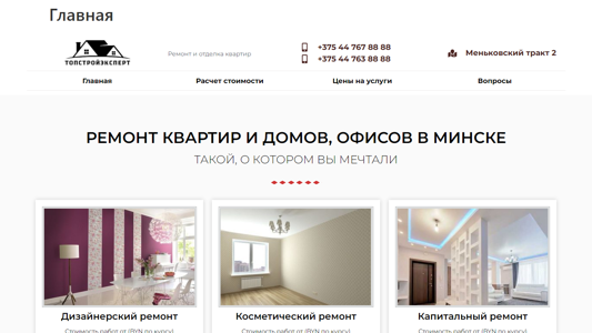 Скриншот сайта