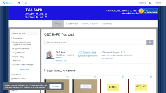 Скриншот сайта