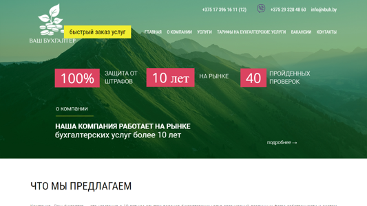 Скриншот сайта