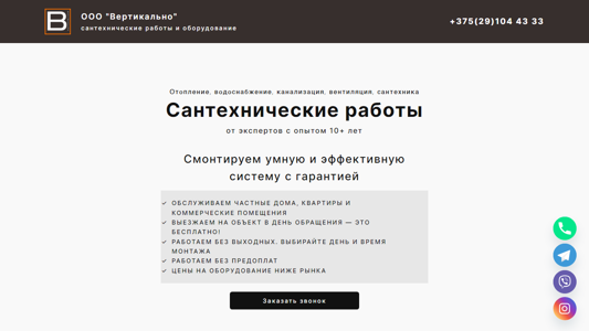 Скриншот сайта
