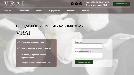 Скриншот сайта