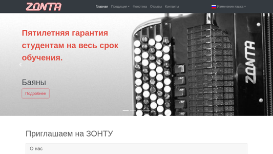 Скриншот сайта