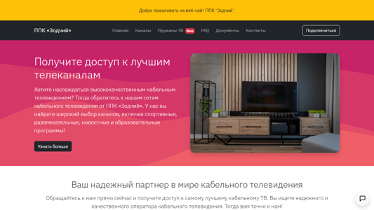 Скриншот сайта