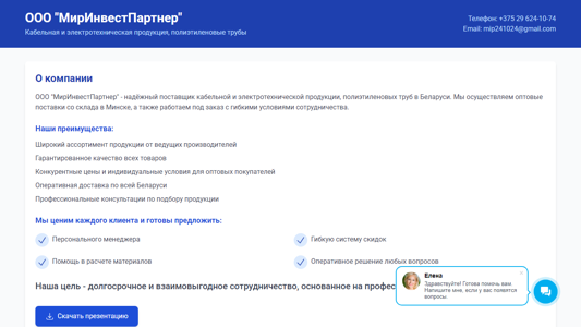 Скриншот сайта