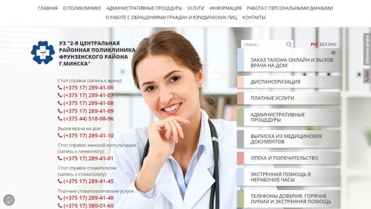 Скриншот сайта