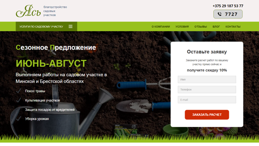 Скриншот сайта